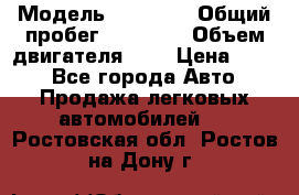  › Модель ­ GRANTA › Общий пробег ­ 84 000 › Объем двигателя ­ 6 › Цена ­ 275 - Все города Авто » Продажа легковых автомобилей   . Ростовская обл.,Ростов-на-Дону г.